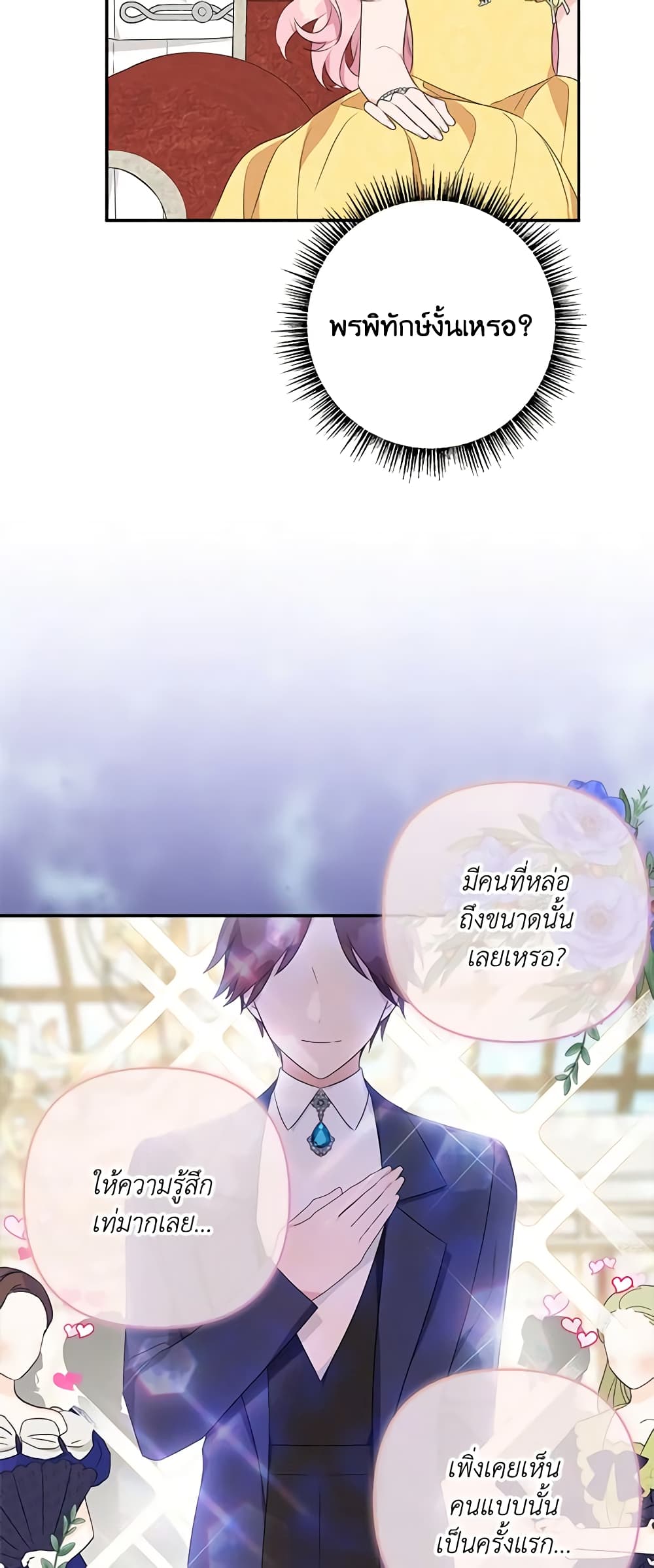 The Youngest Daughter of the Villainous Duke page 8