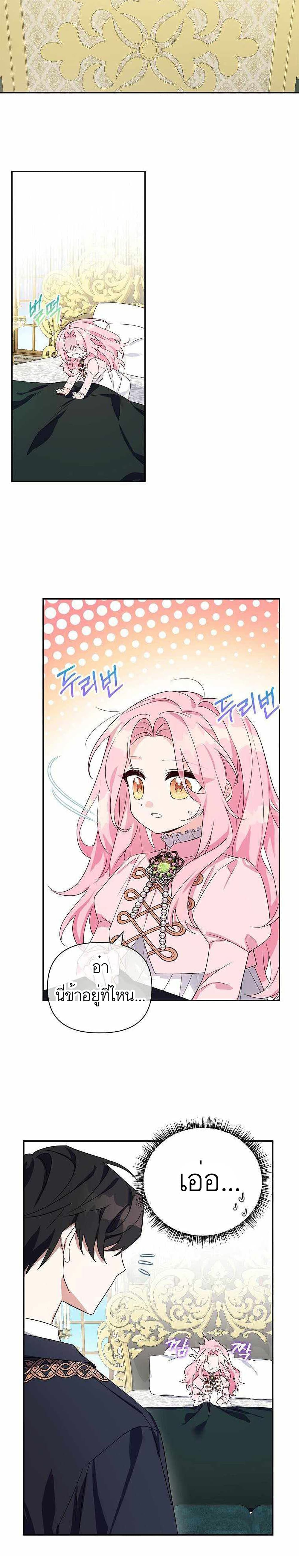 The Youngest Daughter of the Villainous Duke page 4