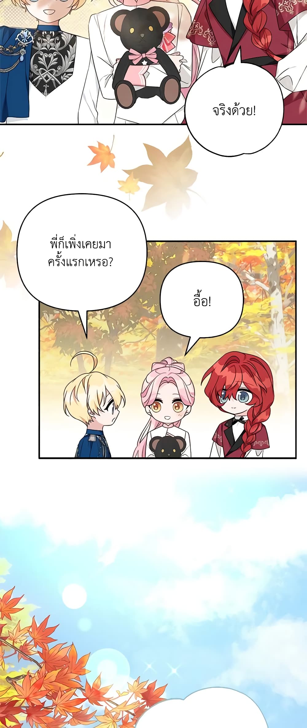 The Youngest Daughter of the Villainous Duke page 4