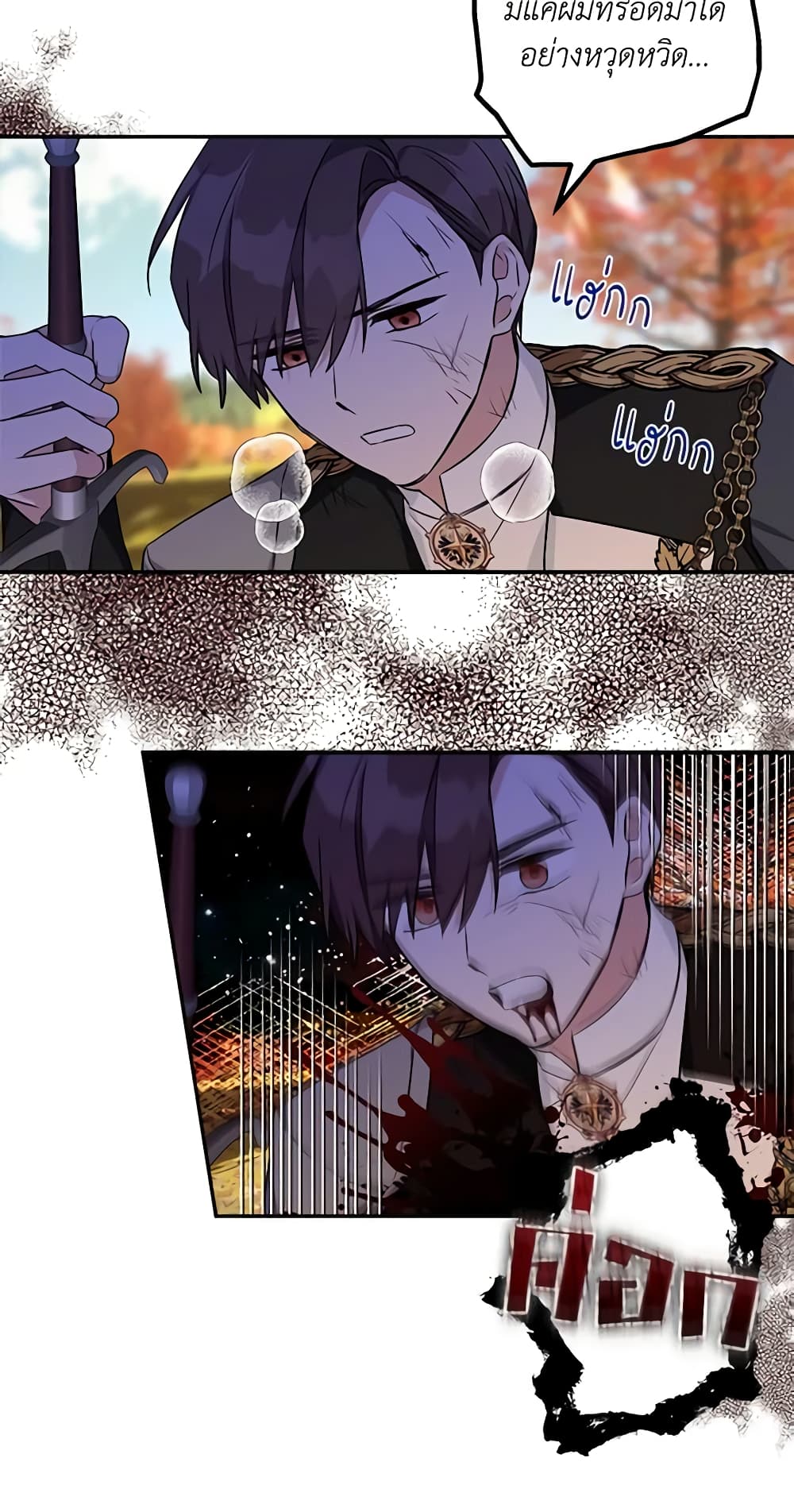 The Youngest Daughter of the Villainous Duke page 9