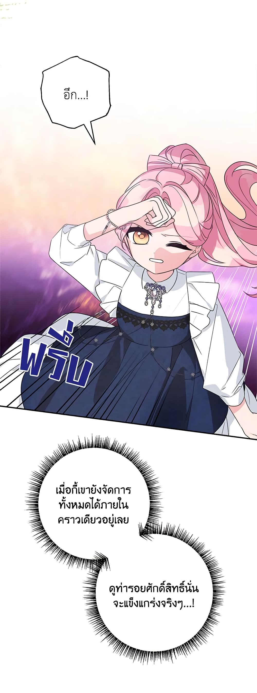 The Youngest Daughter of the Villainous Duke page 4