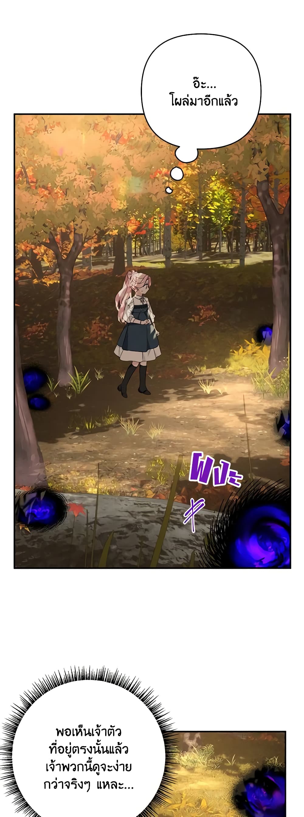 The Youngest Daughter of the Villainous Duke page 5