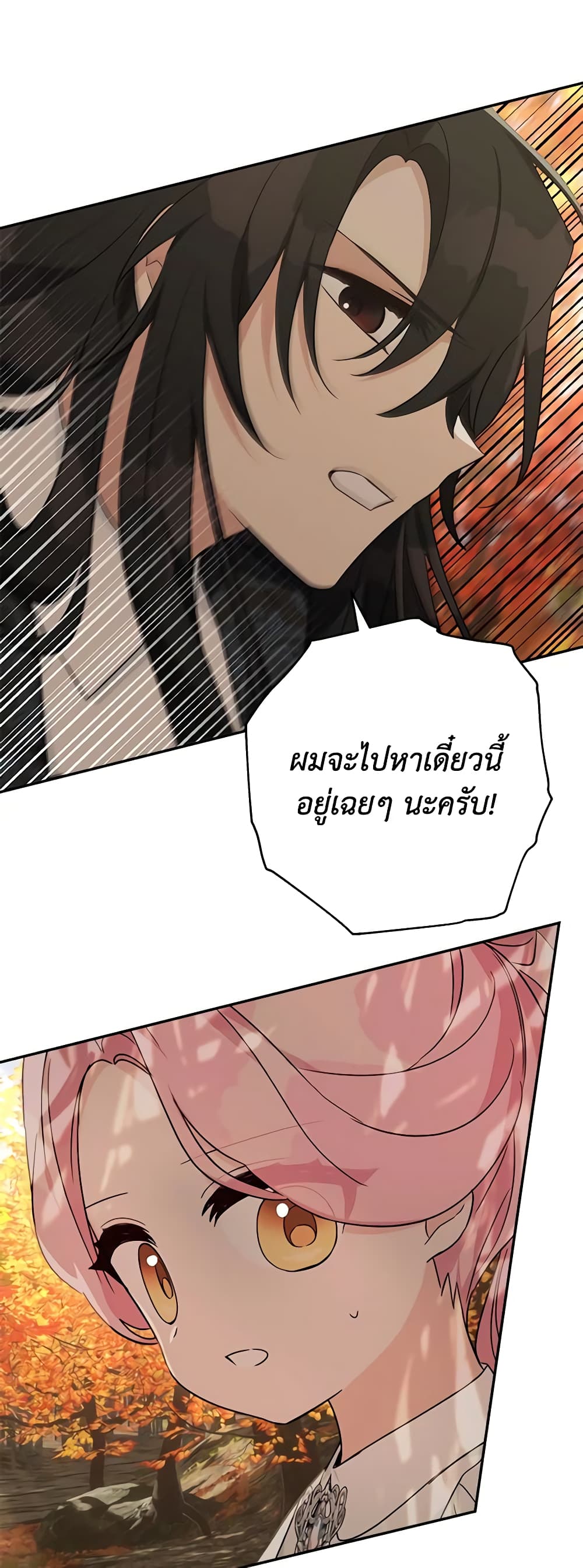 The Youngest Daughter of the Villainous Duke page 7