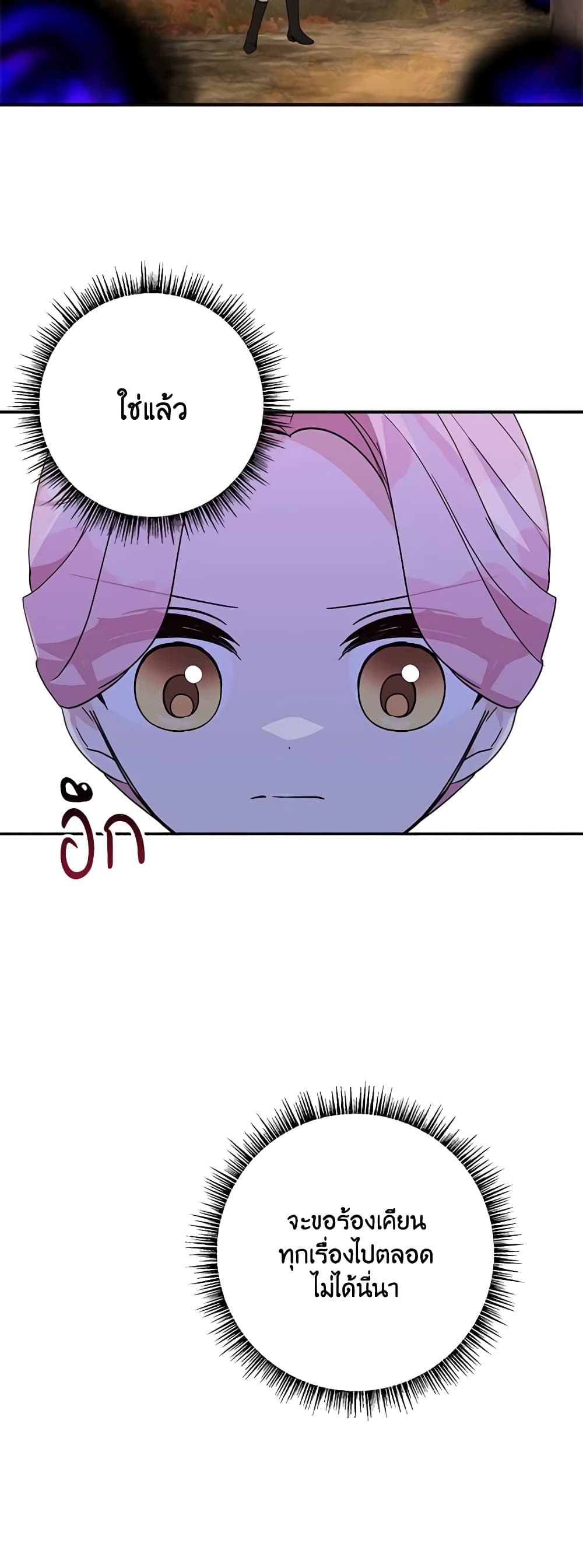 The Youngest Daughter of the Villainous Duke page 9