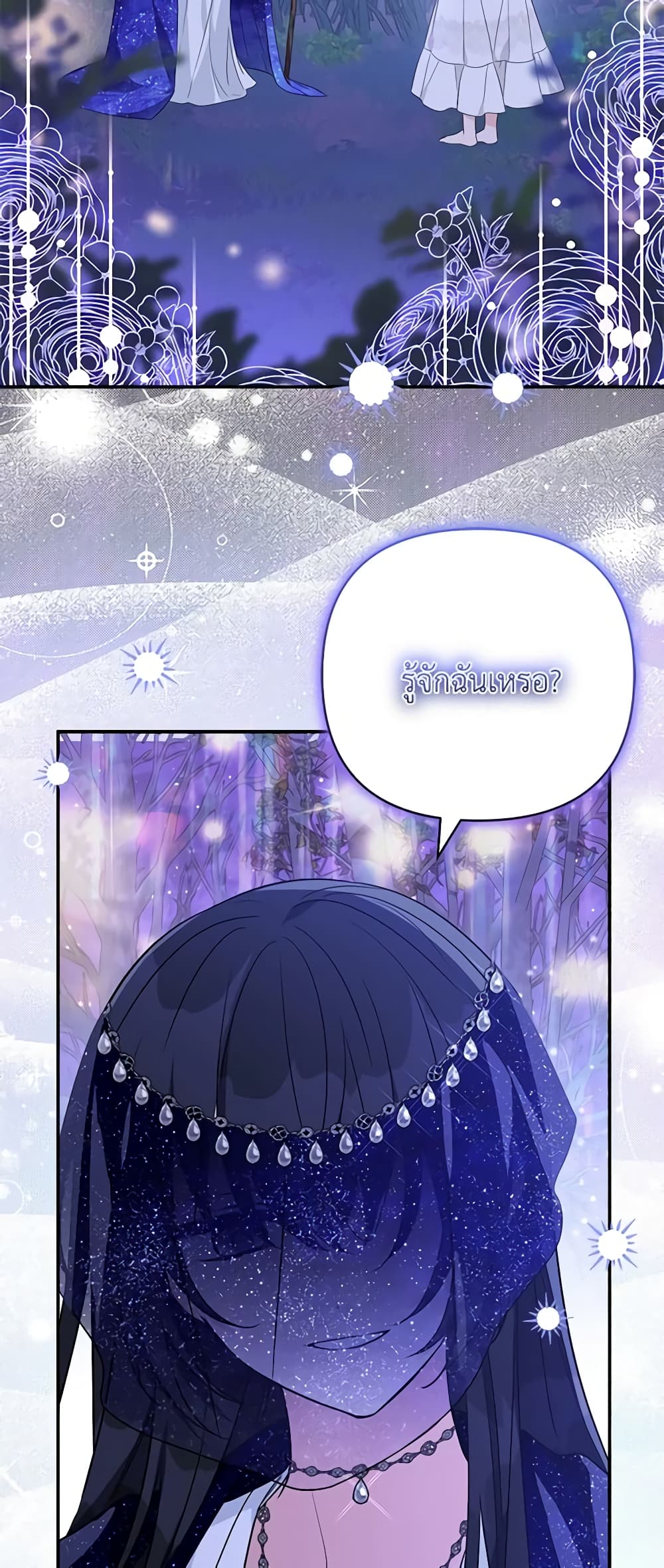 The Youngest Daughter of the Villainous Duke page 4