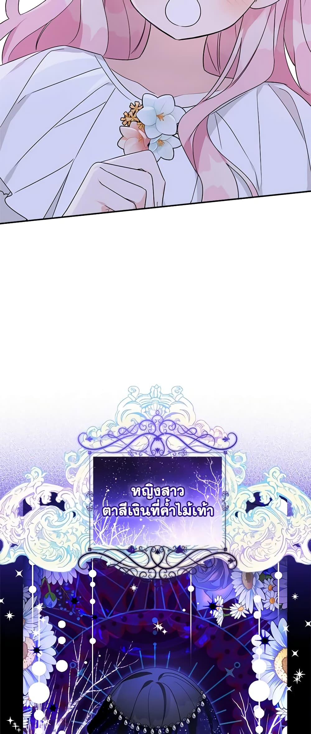 The Youngest Daughter of the Villainous Duke page 6