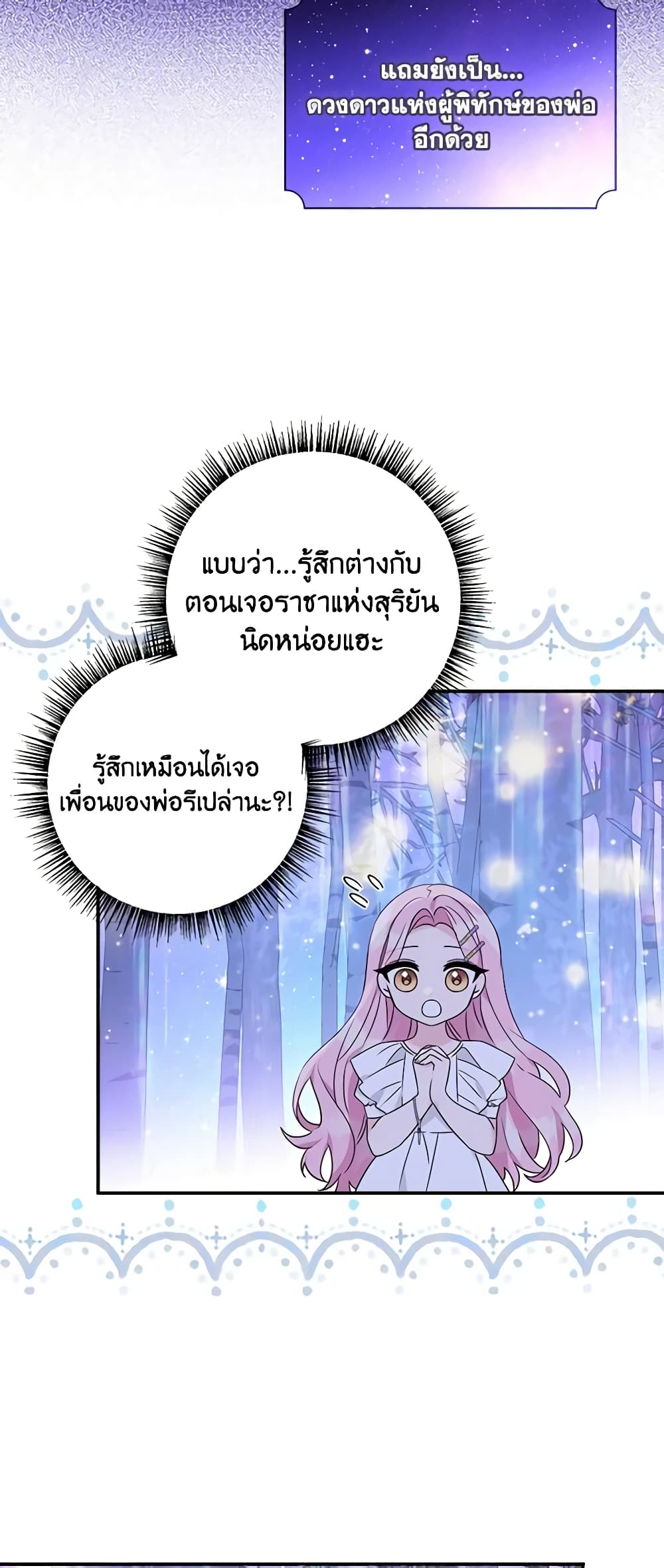 The Youngest Daughter of the Villainous Duke page 8