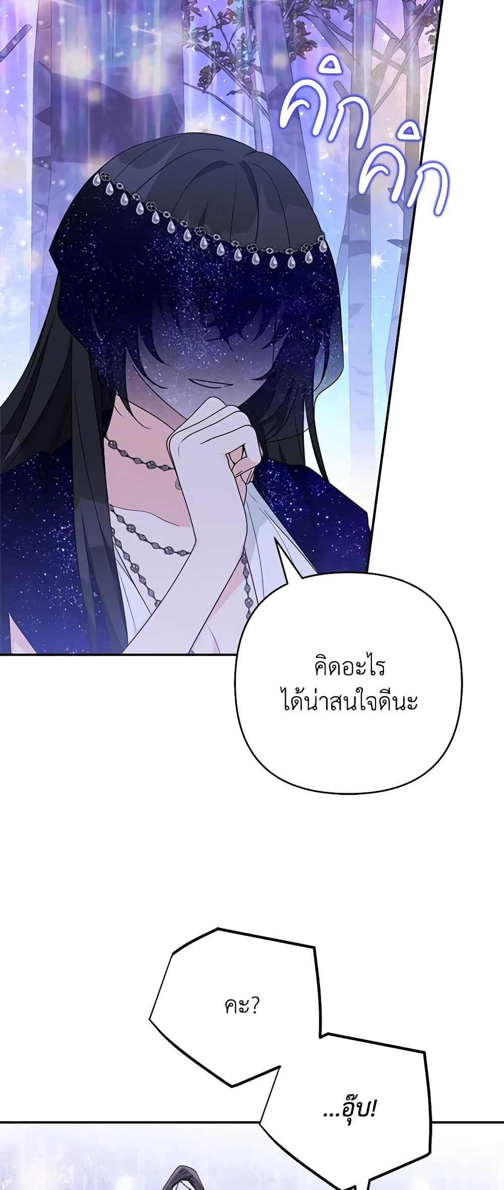 The Youngest Daughter of the Villainous Duke page 9