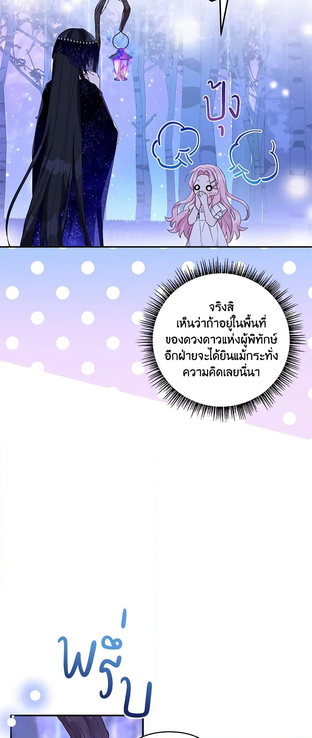 The Youngest Daughter of the Villainous Duke page 10
