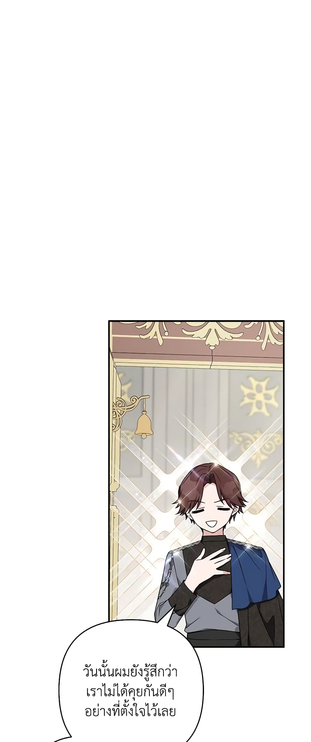 The Youngest Daughter of the Villainous Duke page 2