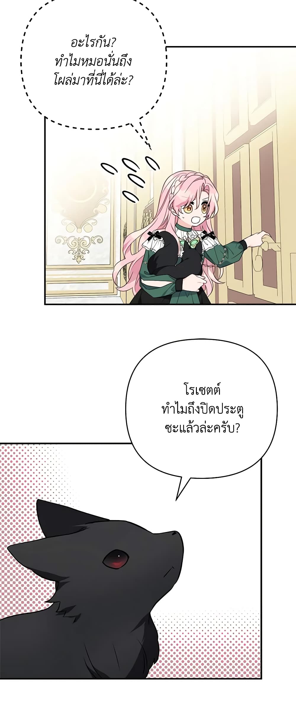 The Youngest Daughter of the Villainous Duke page 5