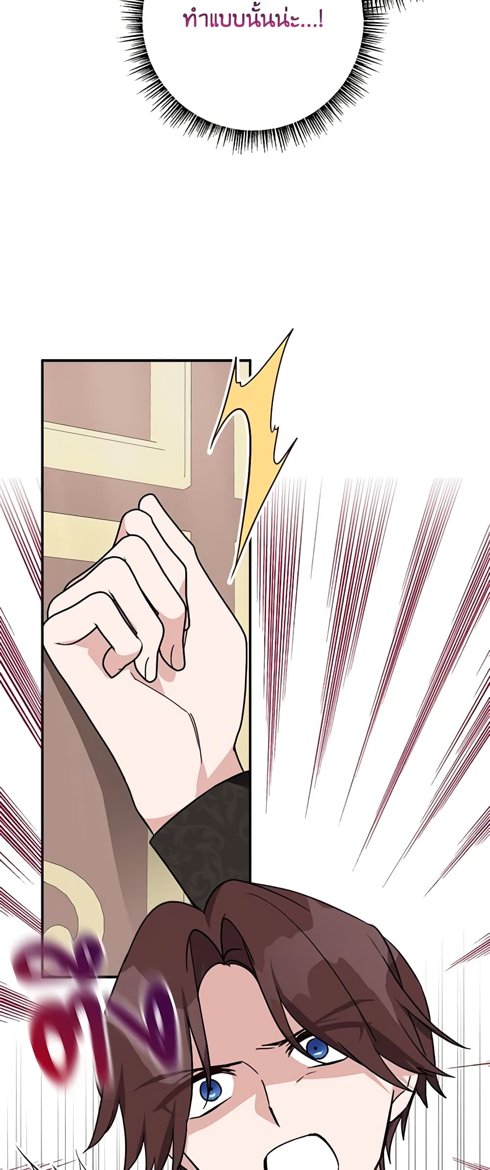 The Youngest Daughter of the Villainous Duke page 7