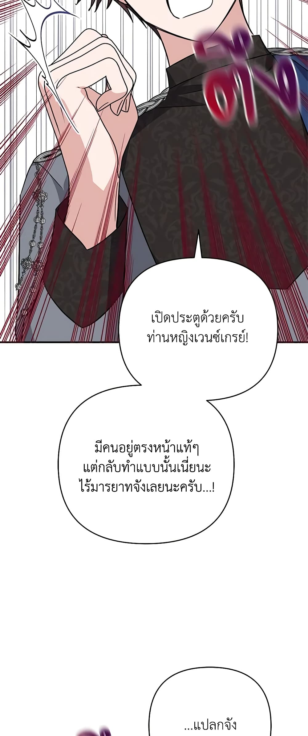 The Youngest Daughter of the Villainous Duke page 8