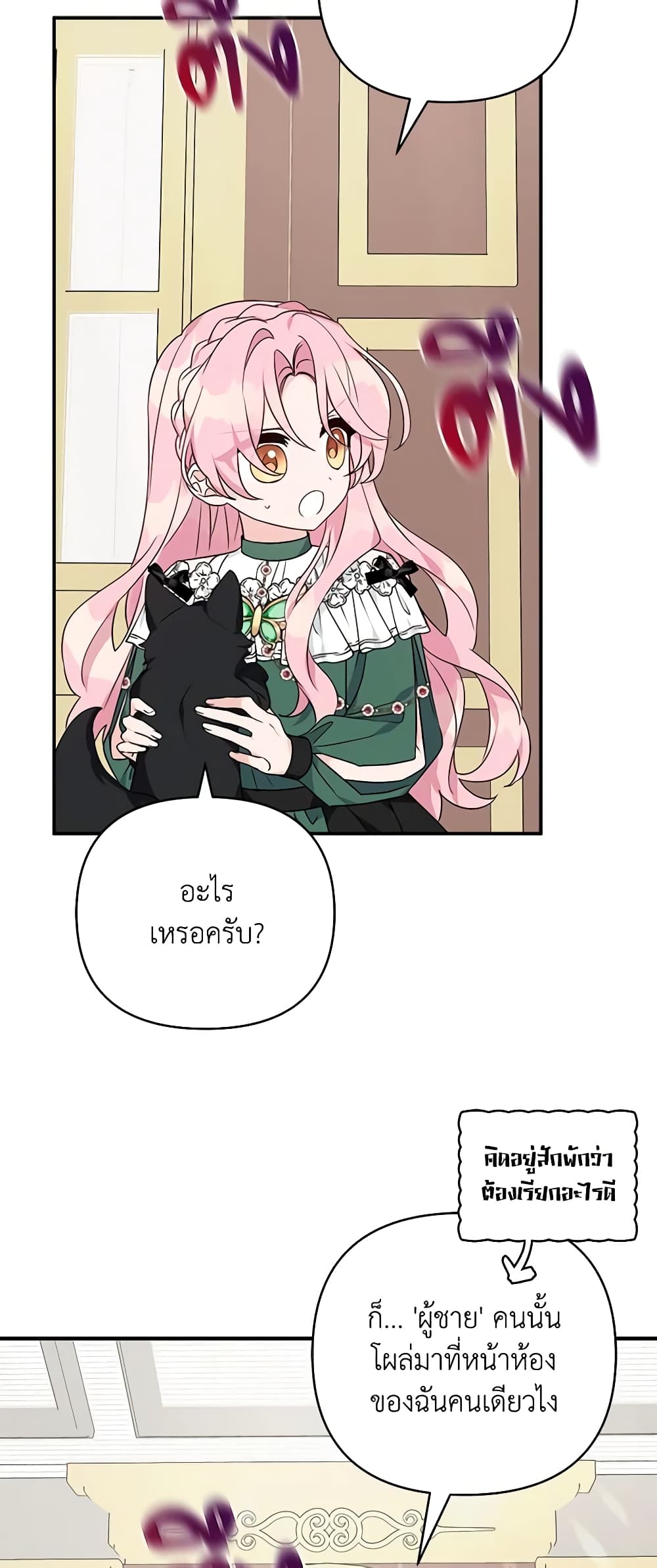 The Youngest Daughter of the Villainous Duke page 9