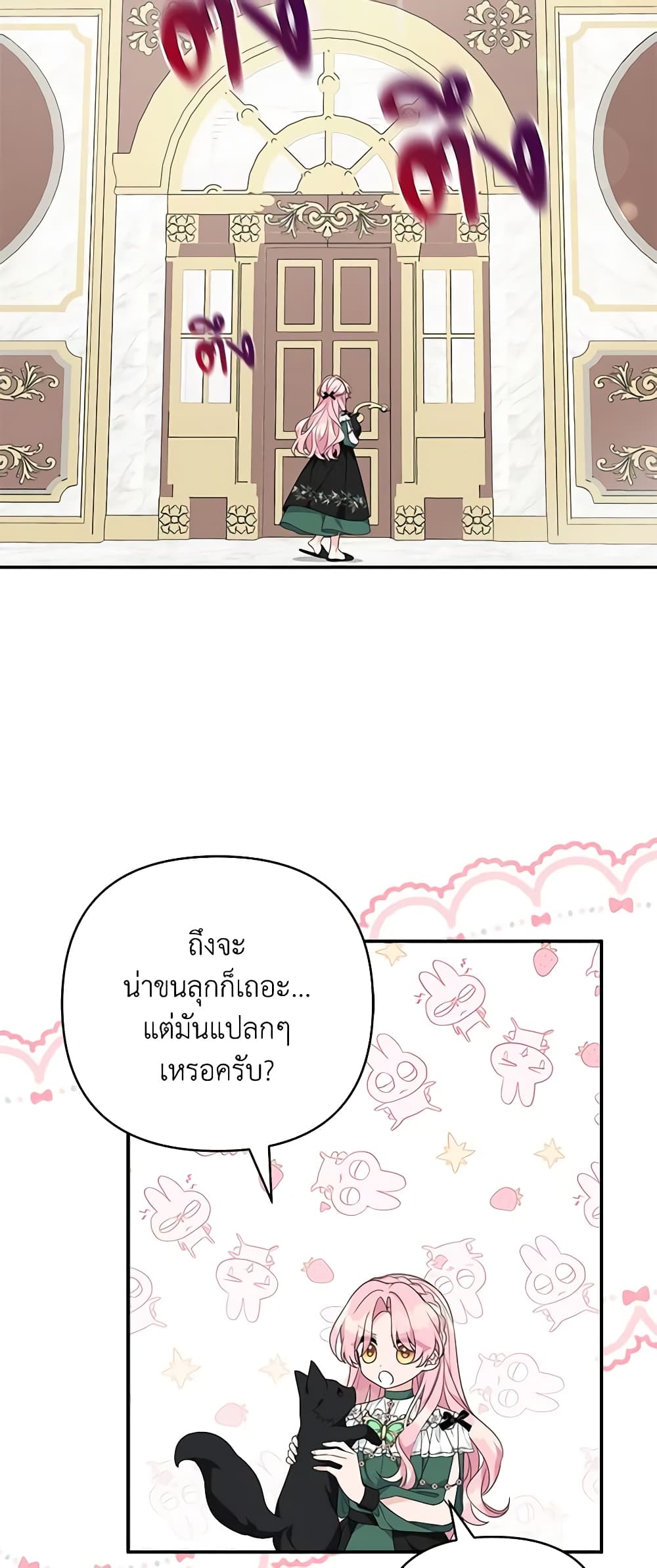 The Youngest Daughter of the Villainous Duke page 10