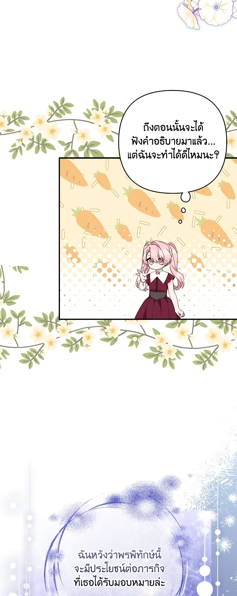 The Youngest Daughter of the Villainous Duke page 5