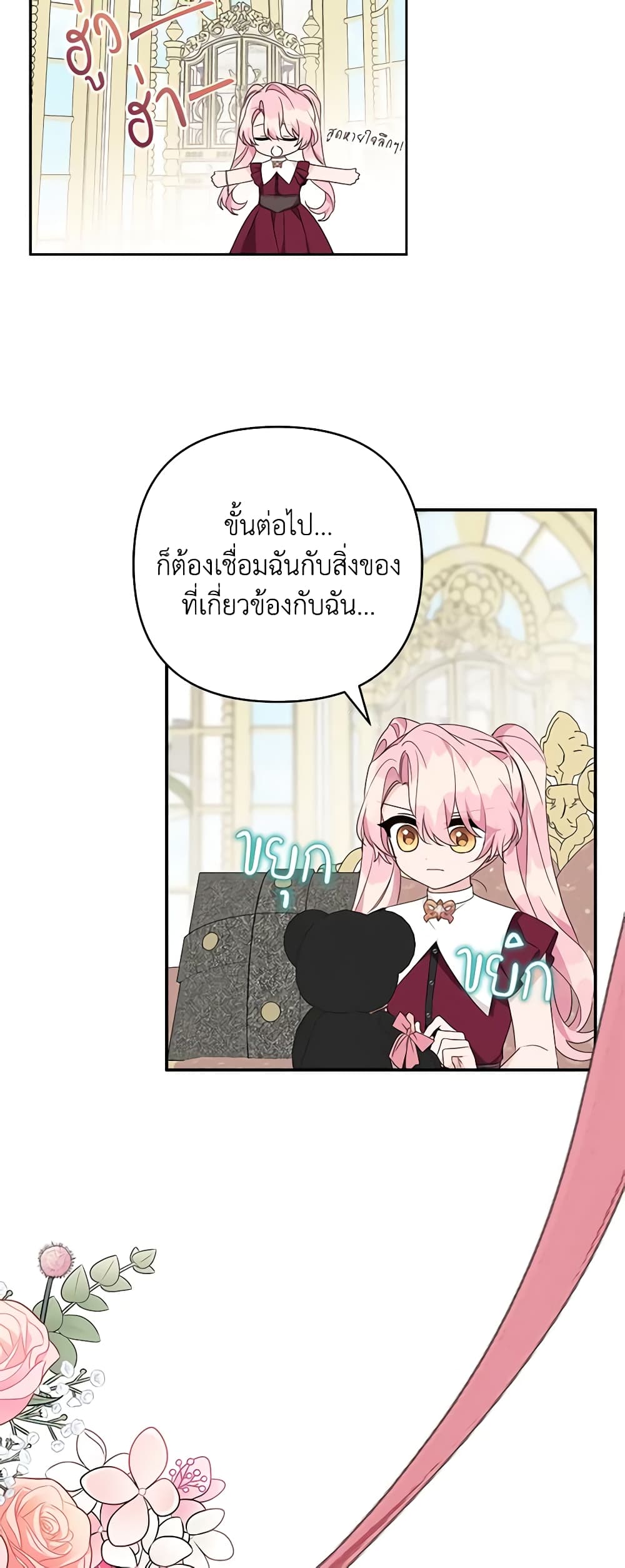 The Youngest Daughter of the Villainous Duke page 7