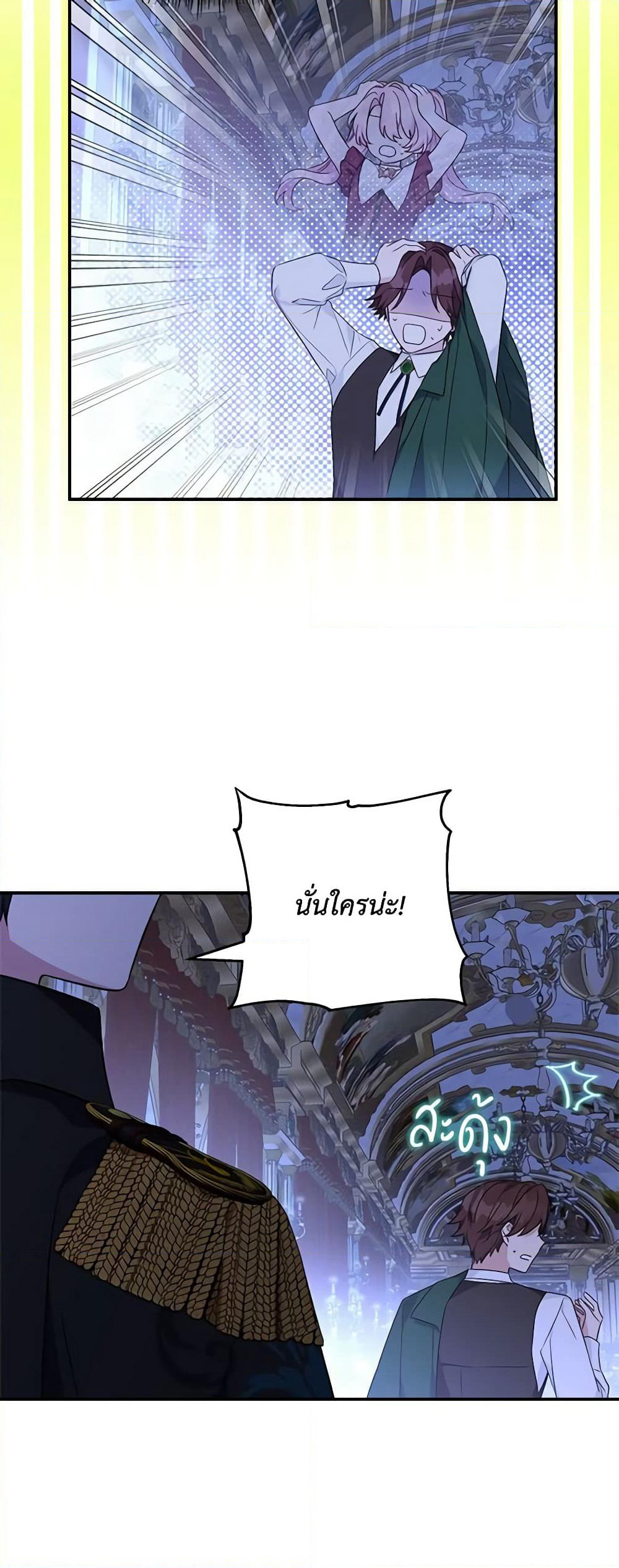The Youngest Daughter of the Villainous Duke page 5