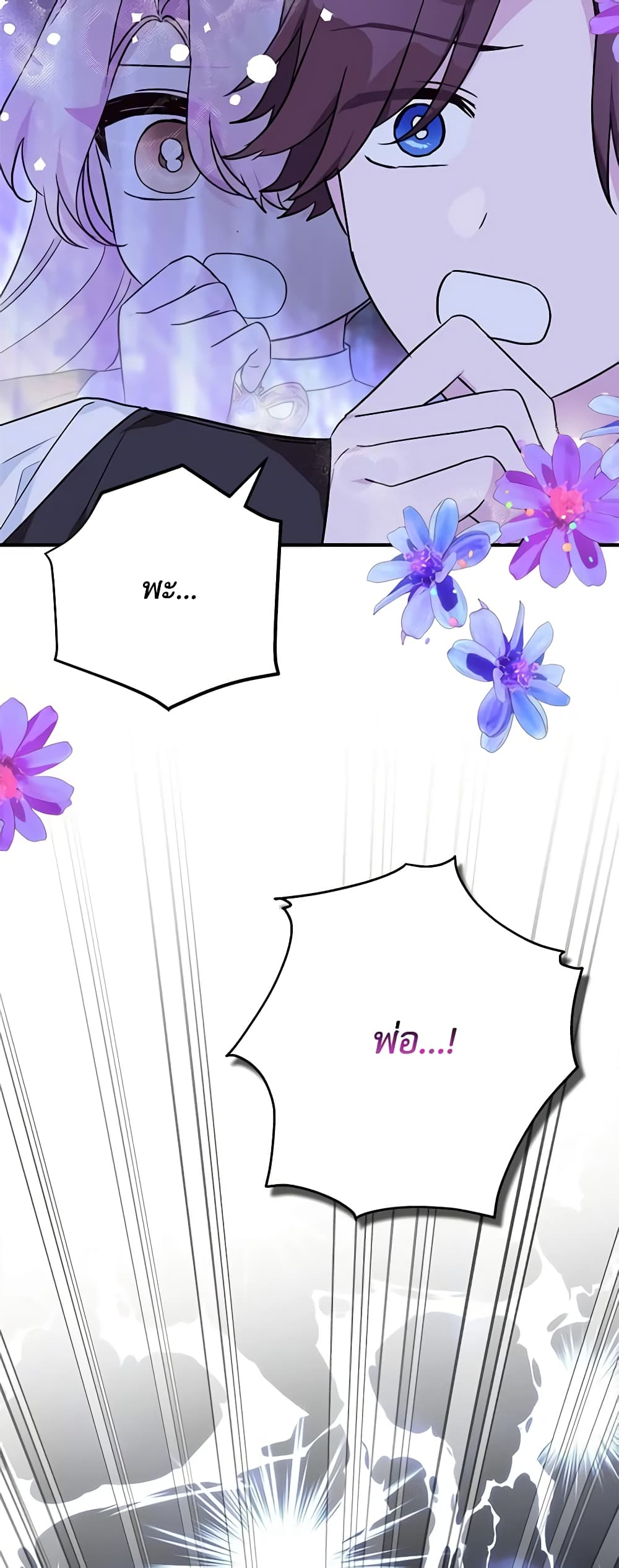 The Youngest Daughter of the Villainous Duke page 7