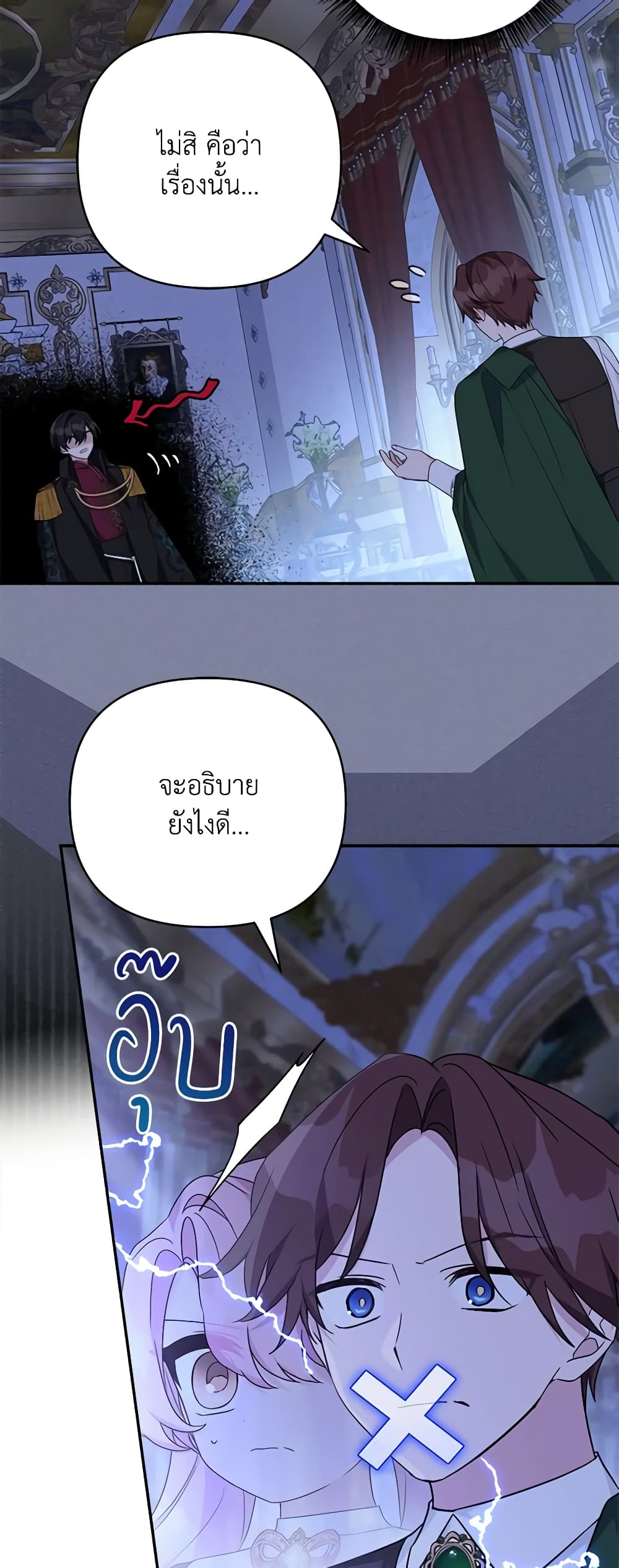 The Youngest Daughter of the Villainous Duke page 9