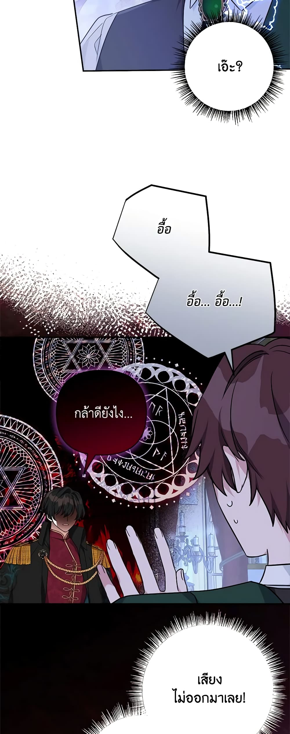 The Youngest Daughter of the Villainous Duke page 10