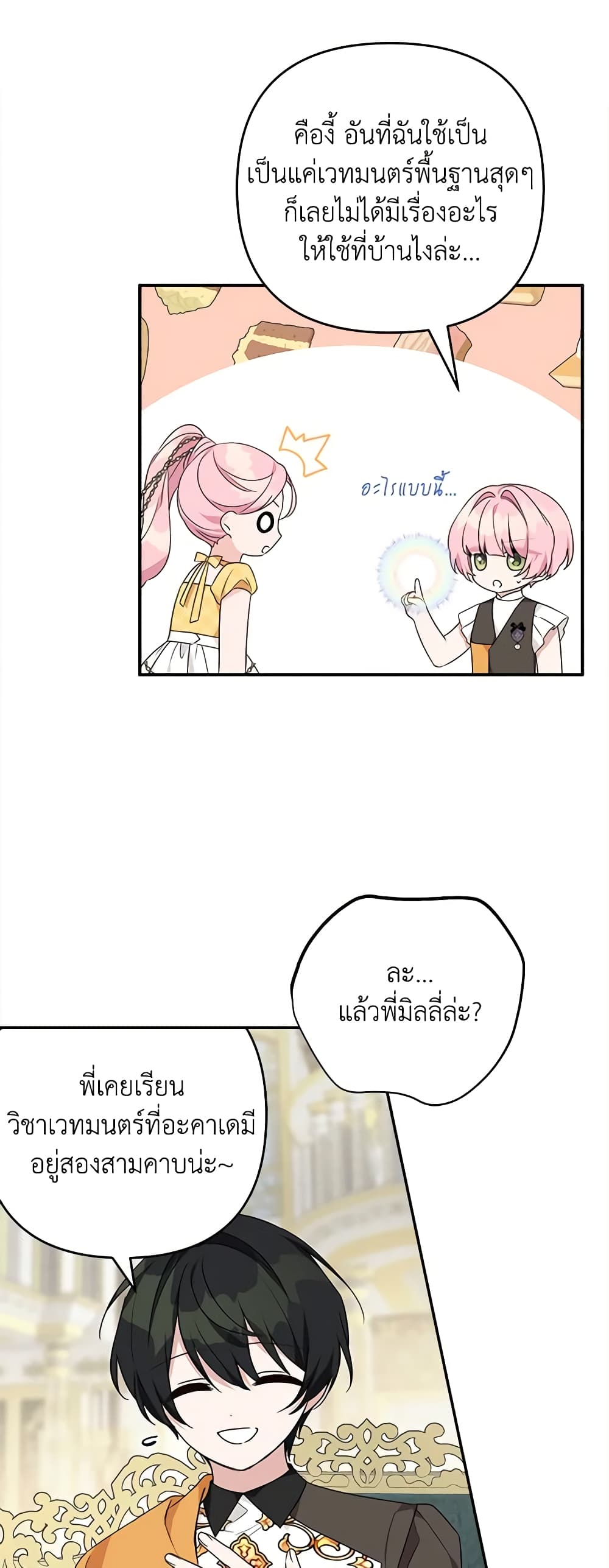 The Youngest Daughter of the Villainous Duke page 6