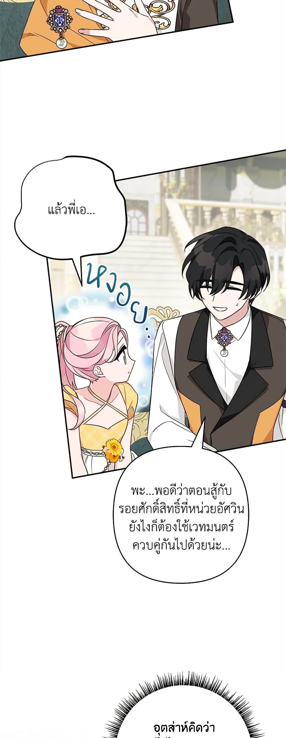 The Youngest Daughter of the Villainous Duke page 7