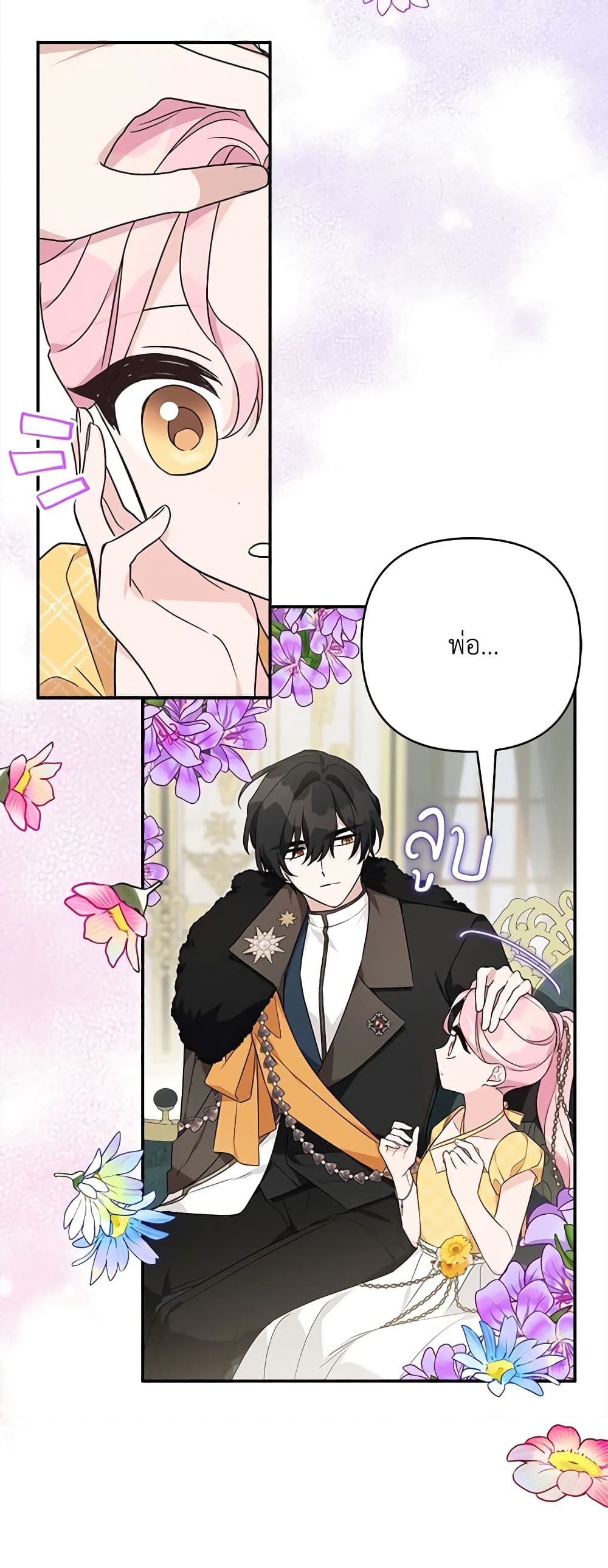The Youngest Daughter of the Villainous Duke page 9