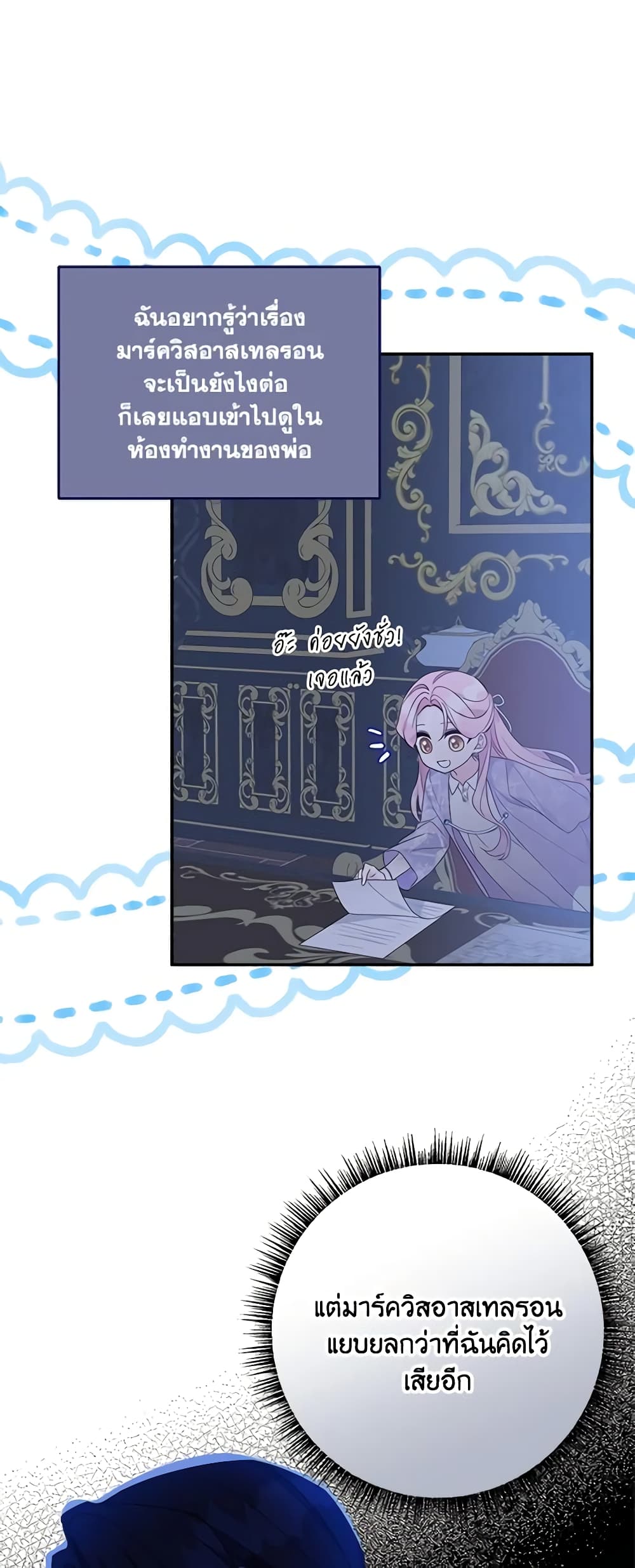 The Youngest Daughter of the Villainous Duke page 6