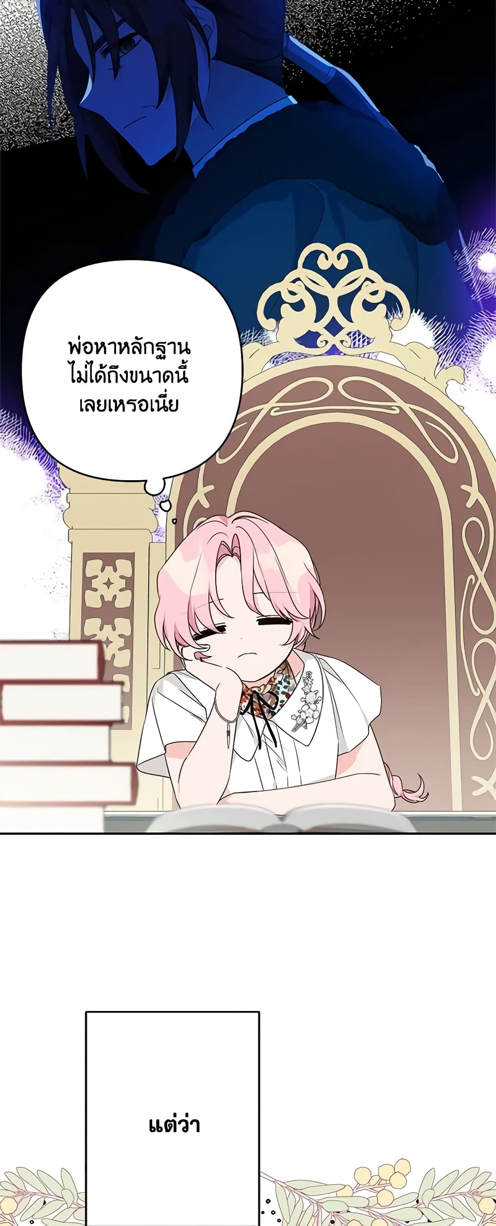 The Youngest Daughter of the Villainous Duke page 7