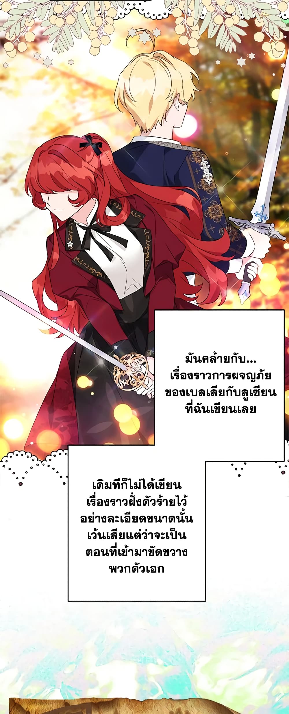 The Youngest Daughter of the Villainous Duke page 8