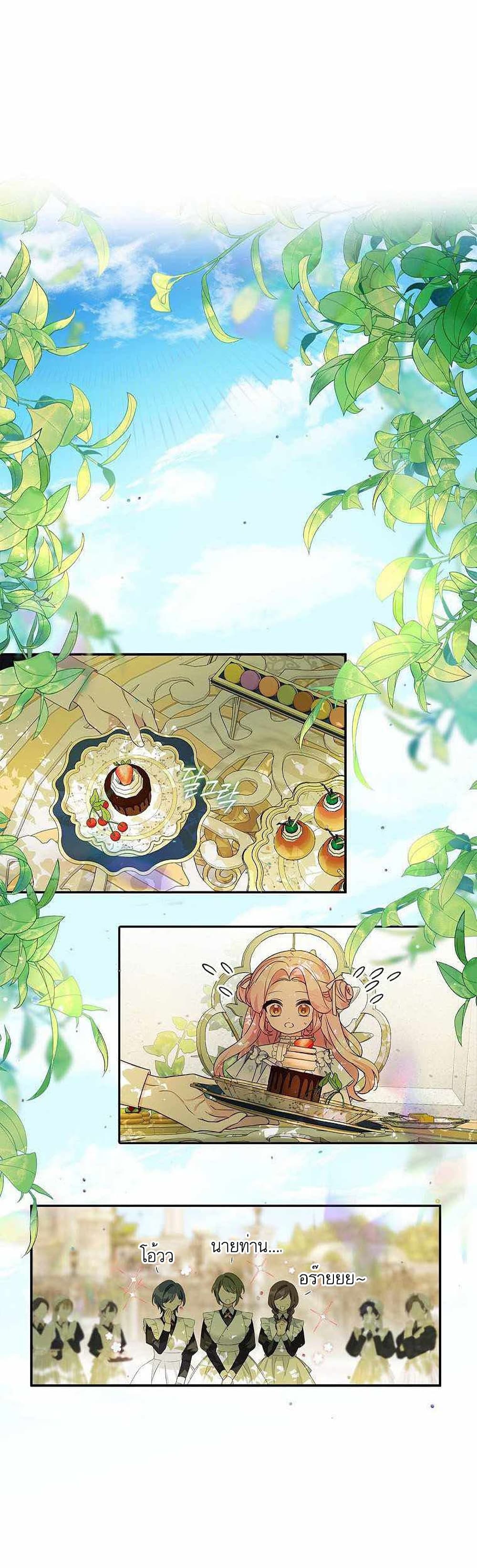 The Youngest Daughter of the Villainous Duke page 1