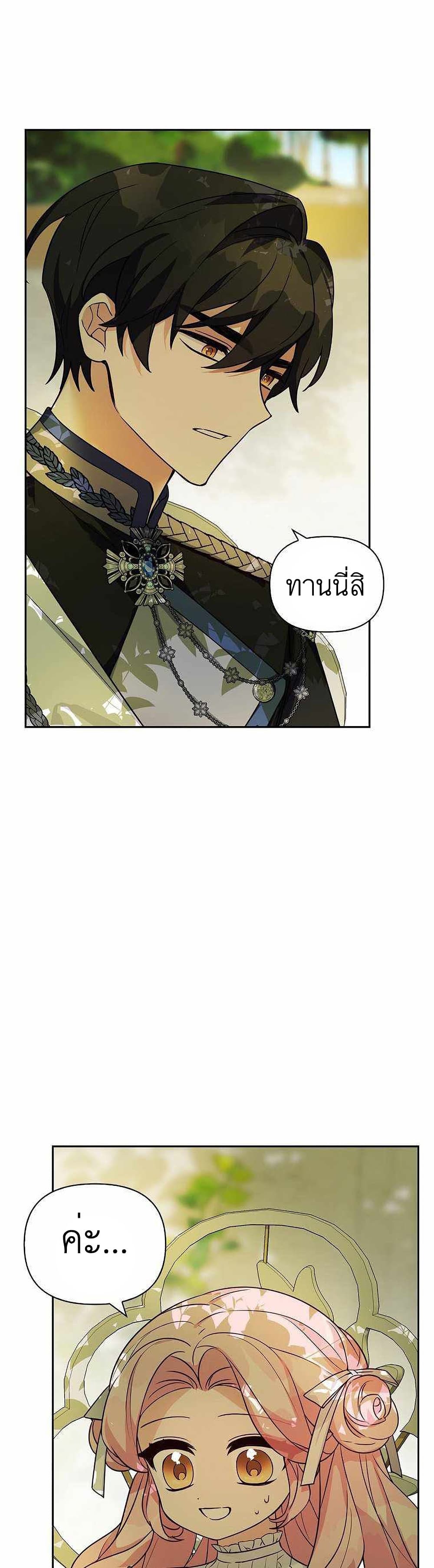 The Youngest Daughter of the Villainous Duke page 2