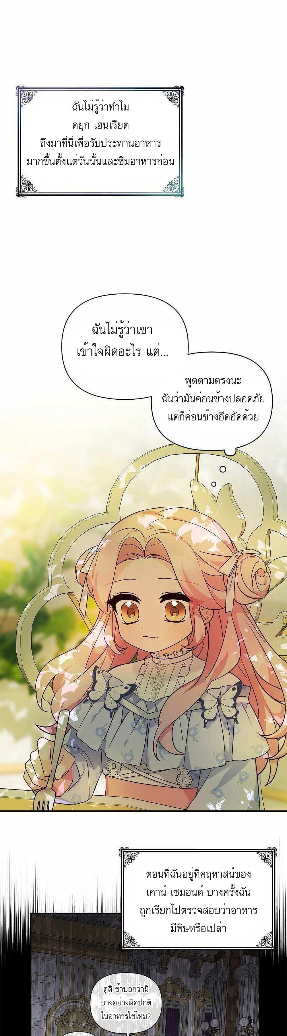 The Youngest Daughter of the Villainous Duke page 6