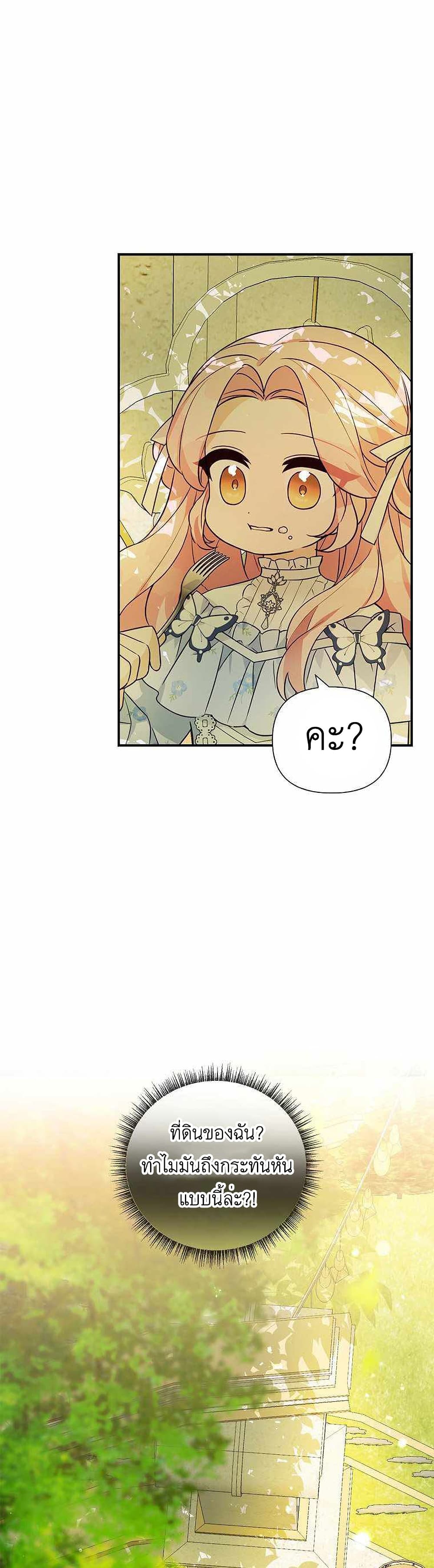 The Youngest Daughter of the Villainous Duke page 9