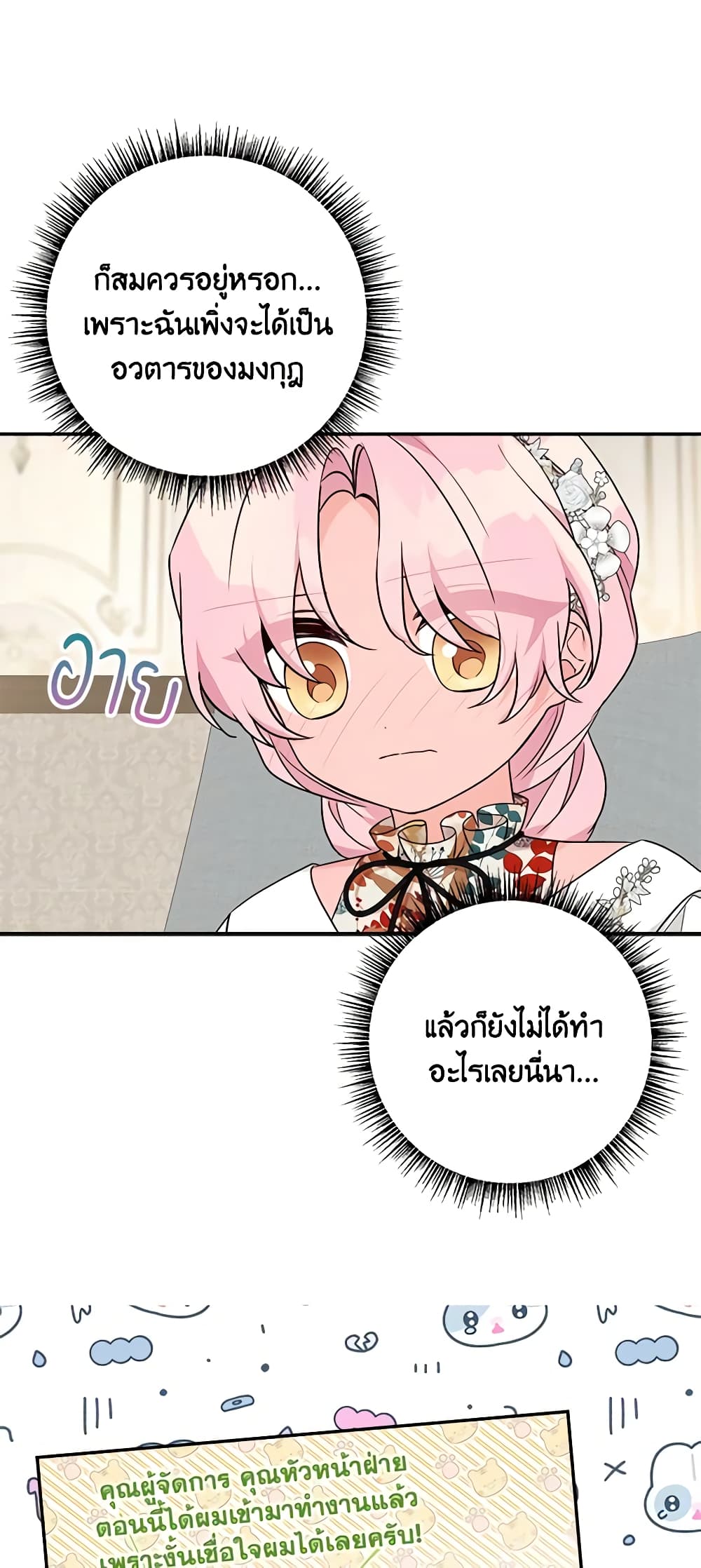 The Youngest Daughter of the Villainous Duke page 7