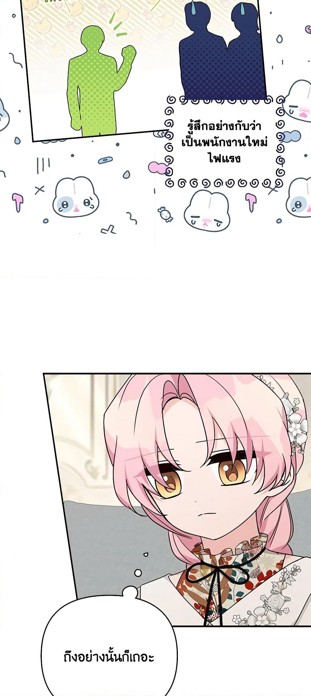 The Youngest Daughter of the Villainous Duke page 8