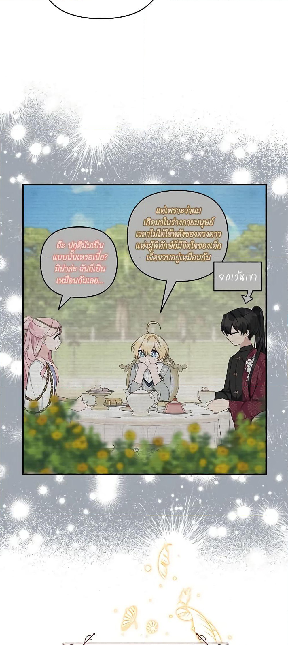 The Youngest Daughter of the Villainous Duke page 9