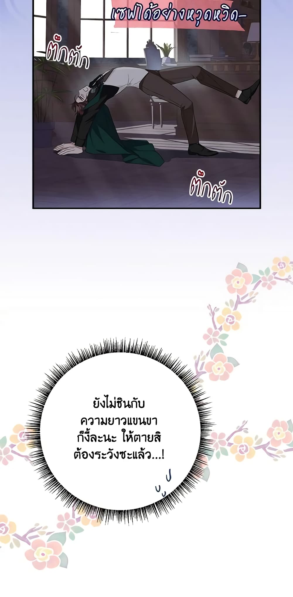 The Youngest Daughter of the Villainous Duke page 6