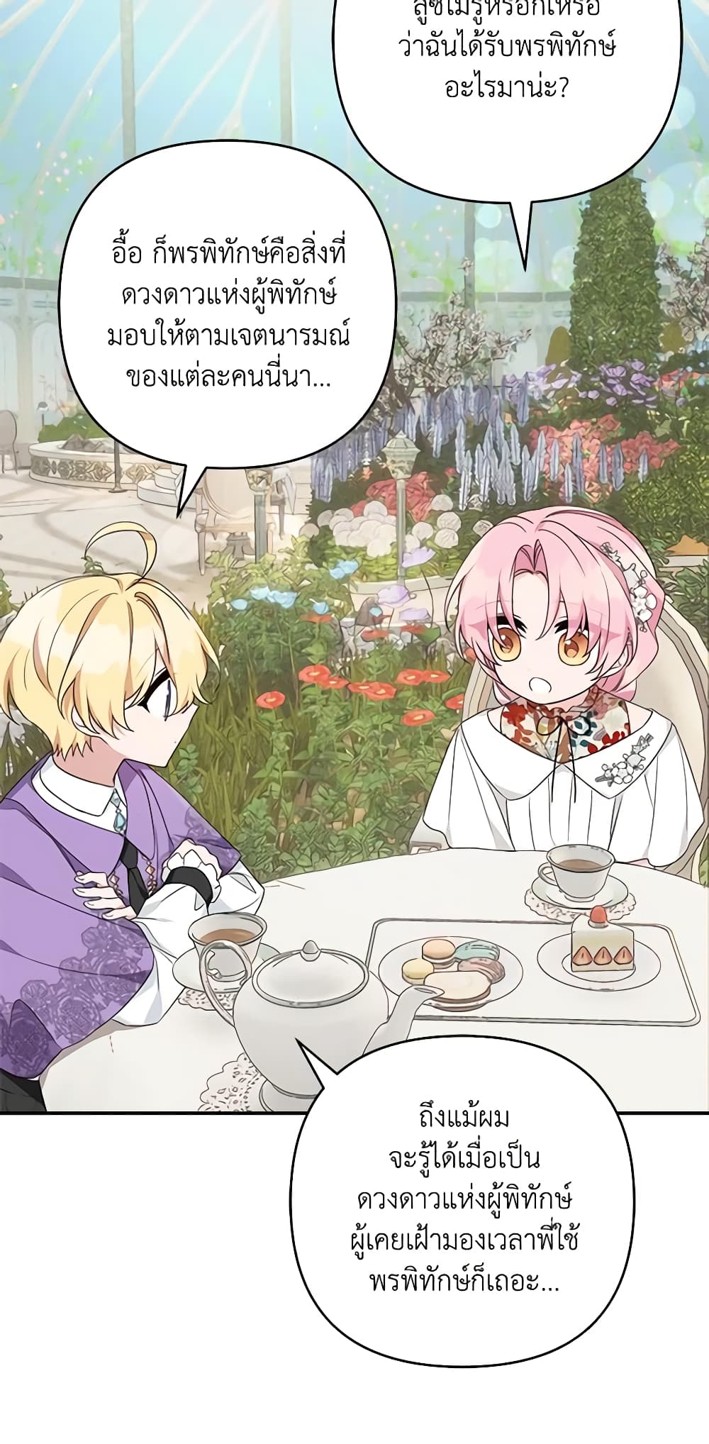 The Youngest Daughter of the Villainous Duke page 10