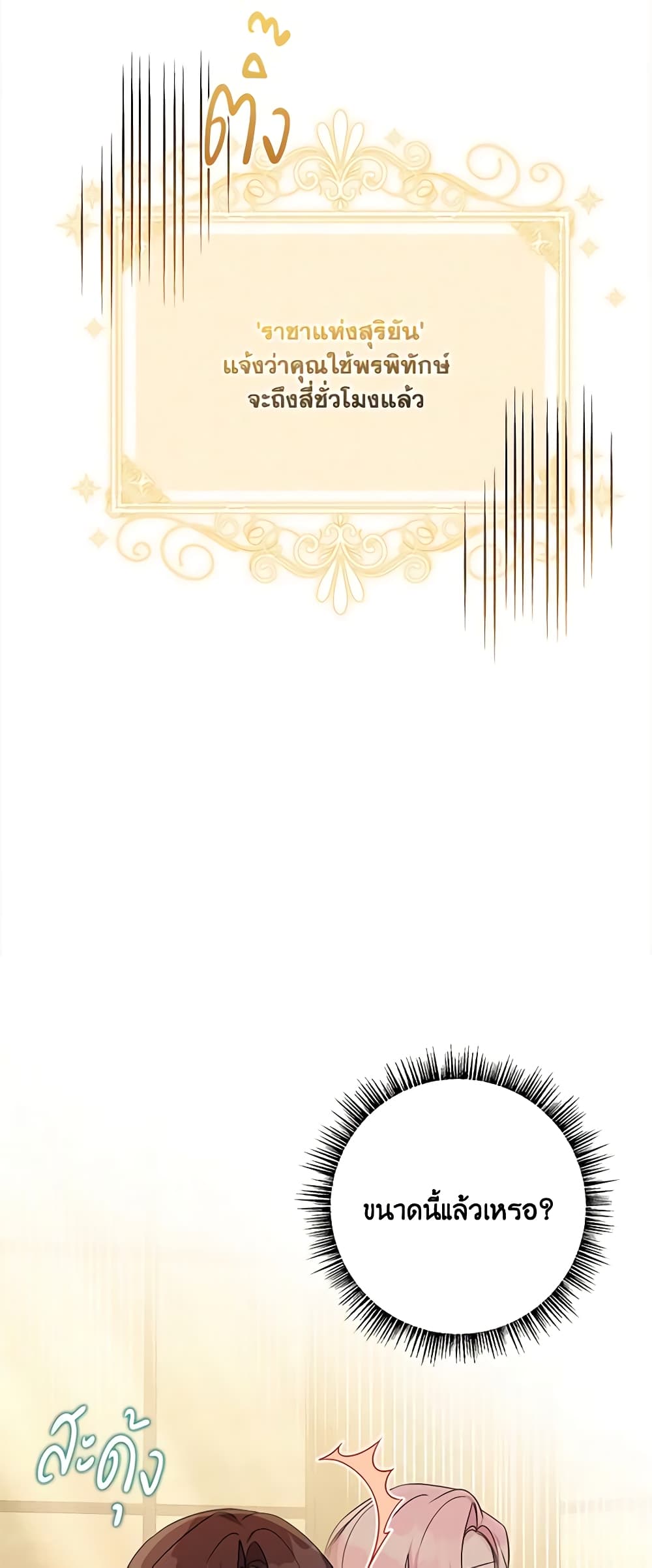The Youngest Daughter of the Villainous Duke page 3