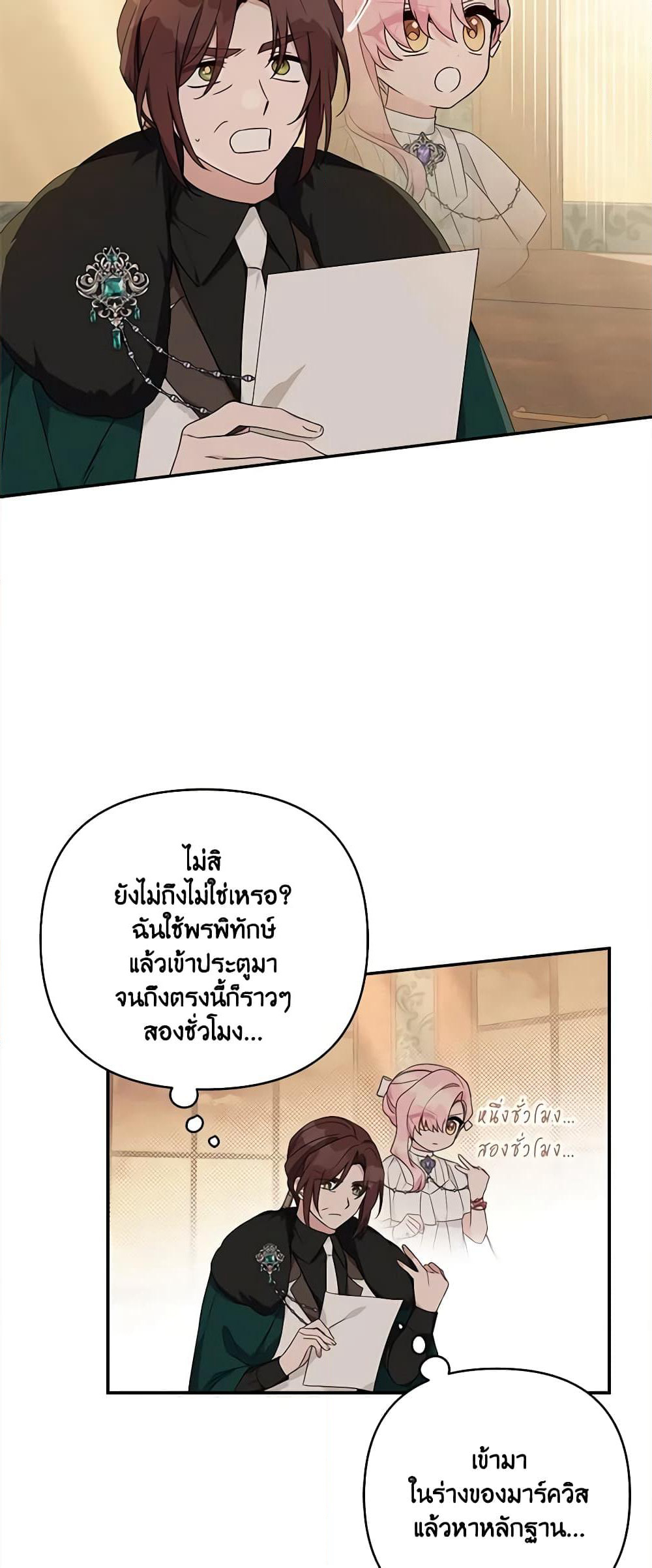 The Youngest Daughter of the Villainous Duke page 4