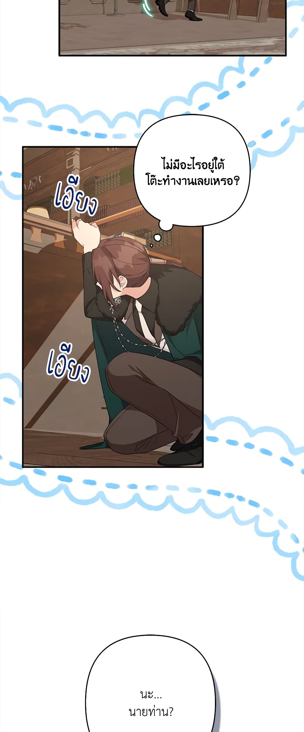 The Youngest Daughter of the Villainous Duke page 7
