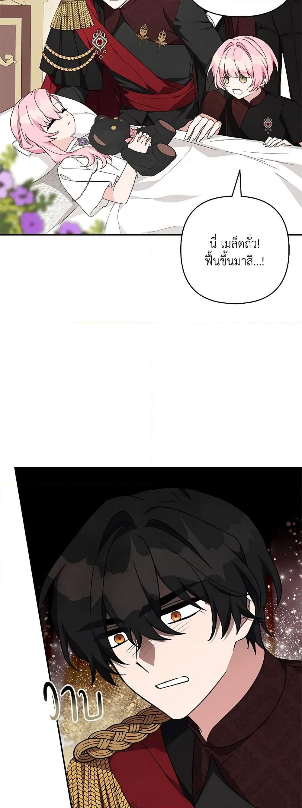 The Youngest Daughter of the Villainous Duke page 3