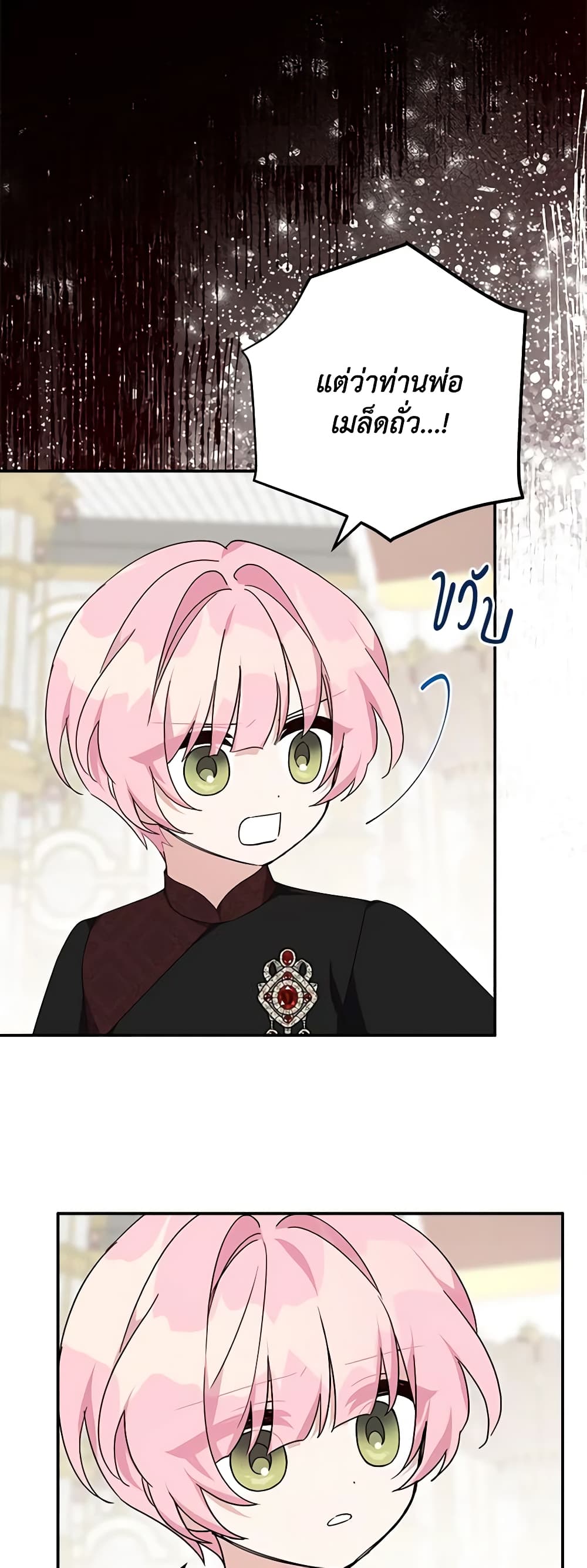 The Youngest Daughter of the Villainous Duke page 9