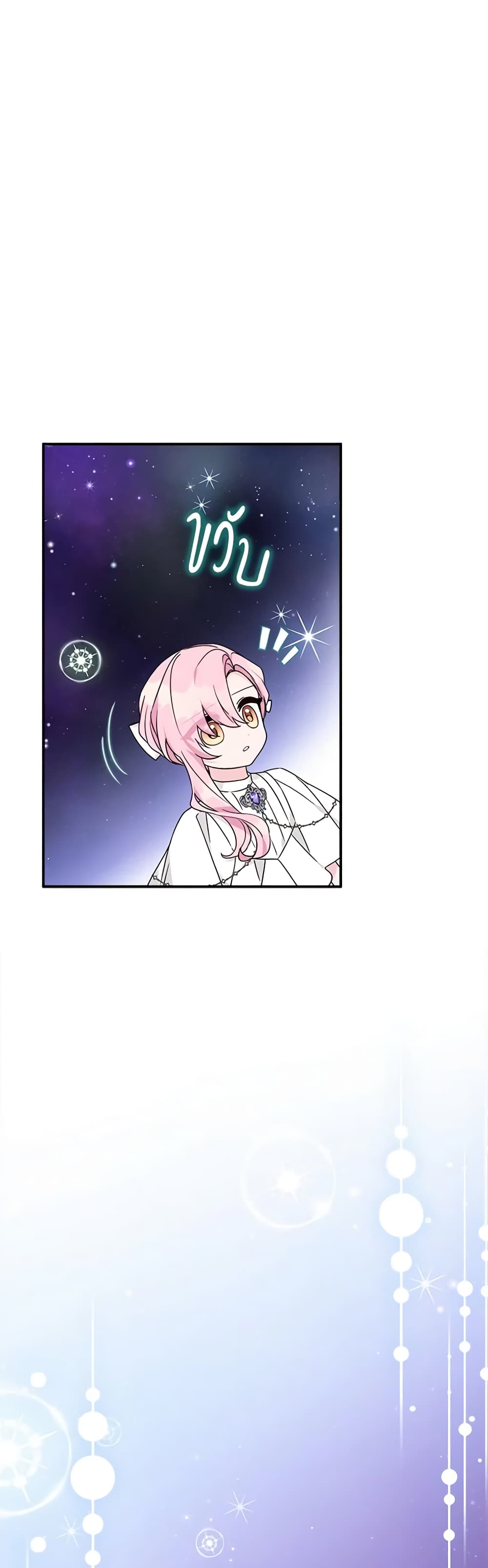 The Youngest Daughter of the Villainous Duke page 2