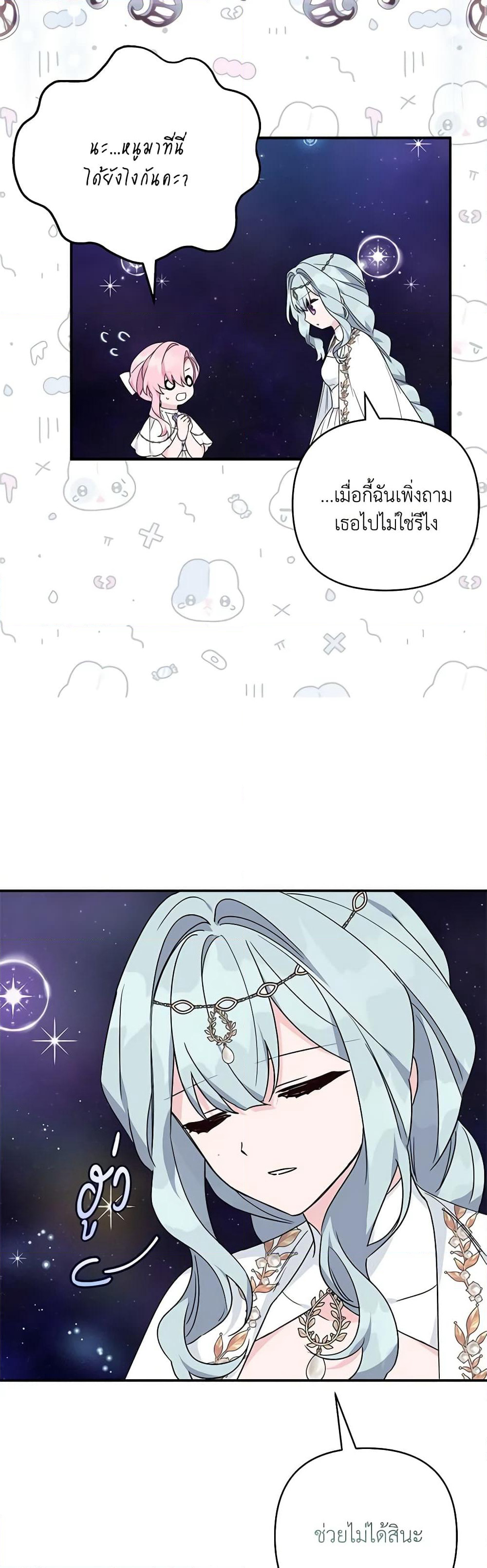The Youngest Daughter of the Villainous Duke page 4