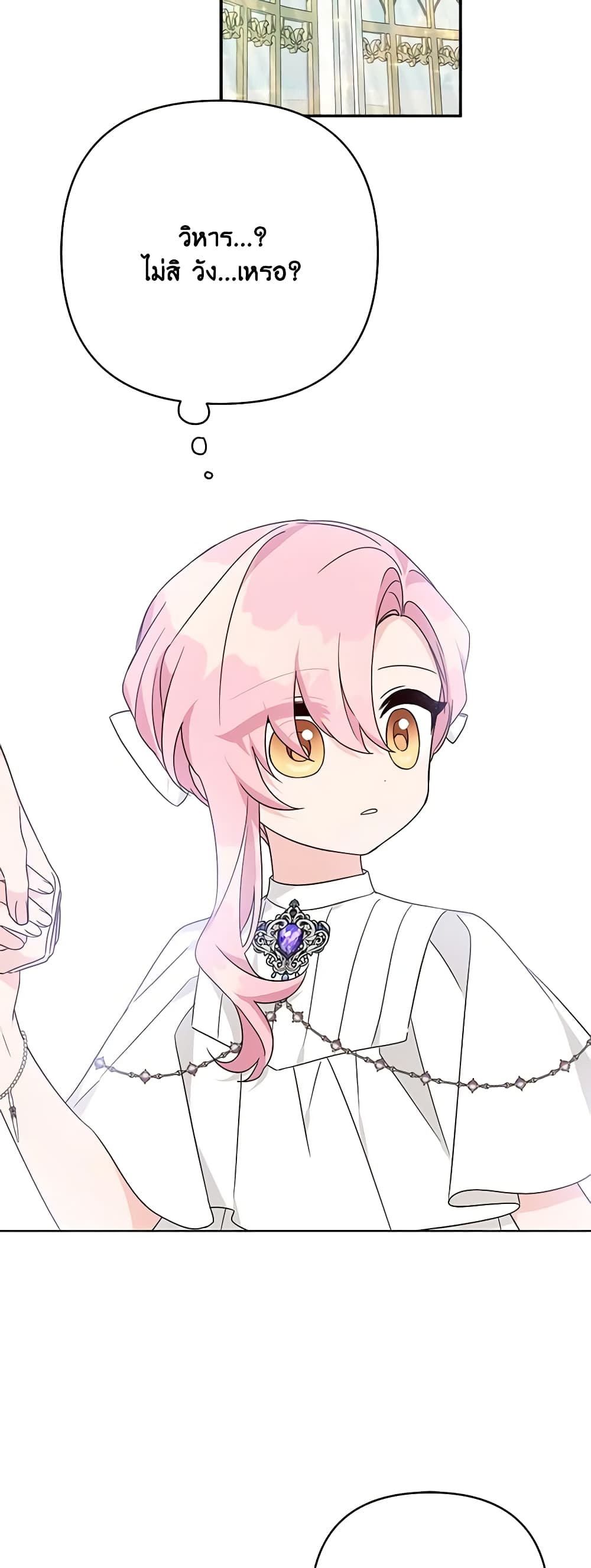 The Youngest Daughter of the Villainous Duke page 5