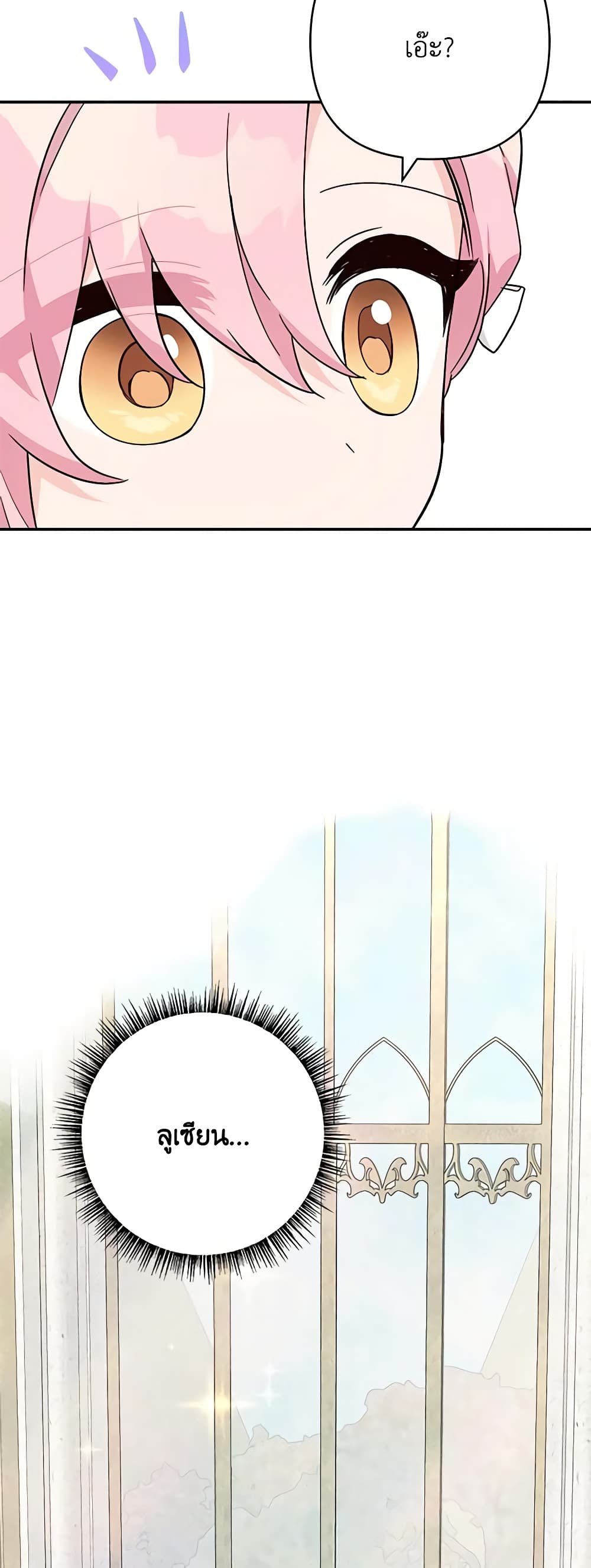 The Youngest Daughter of the Villainous Duke page 6