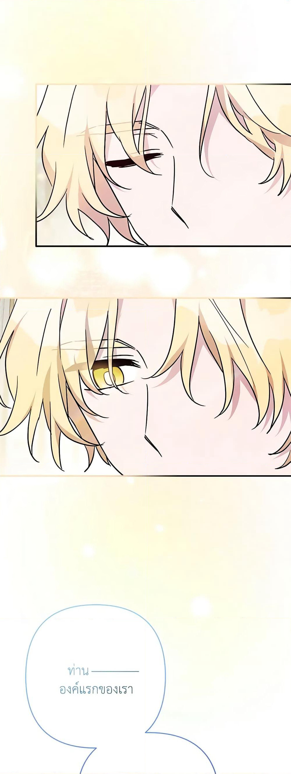 The Youngest Daughter of the Villainous Duke page 8